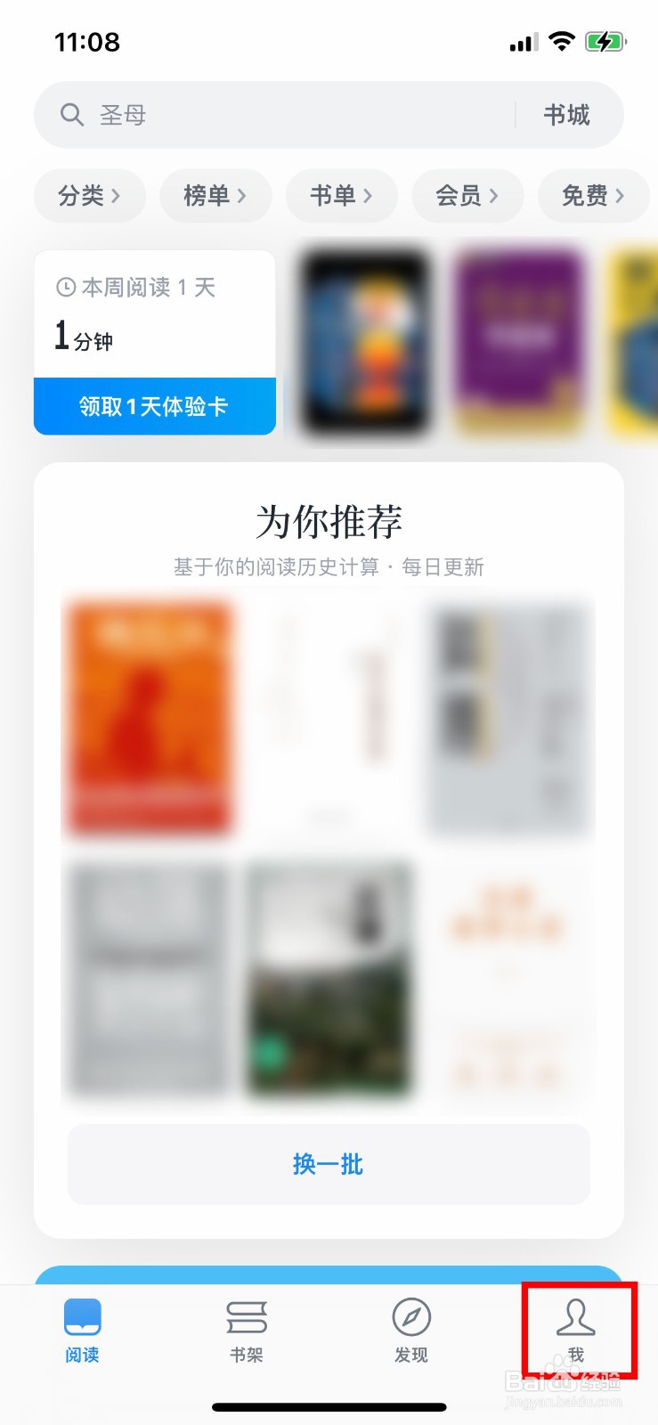 微信读书APP如何在阅读时显示时间和电量