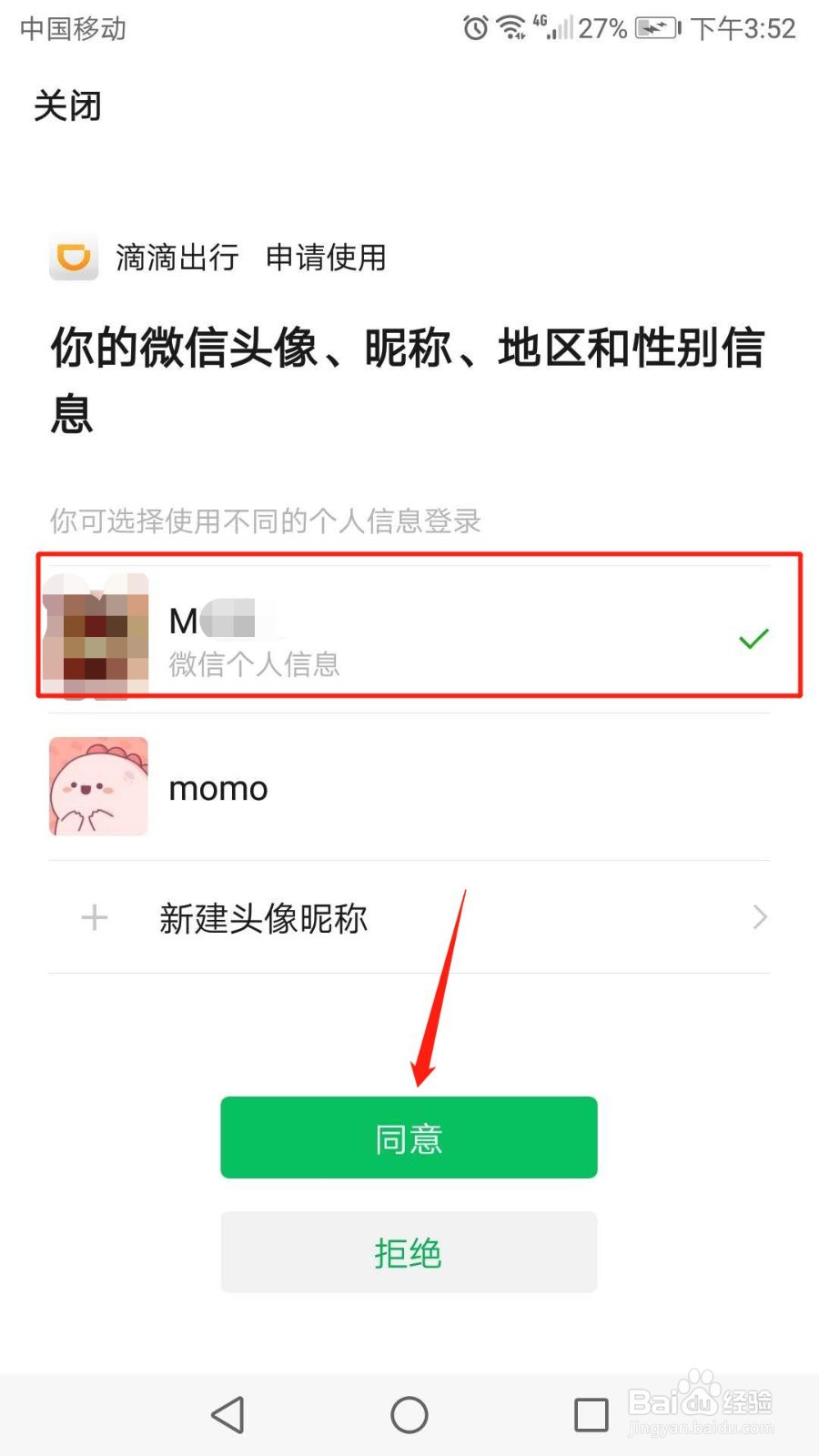 滴滴出行怎么绑定微信账号