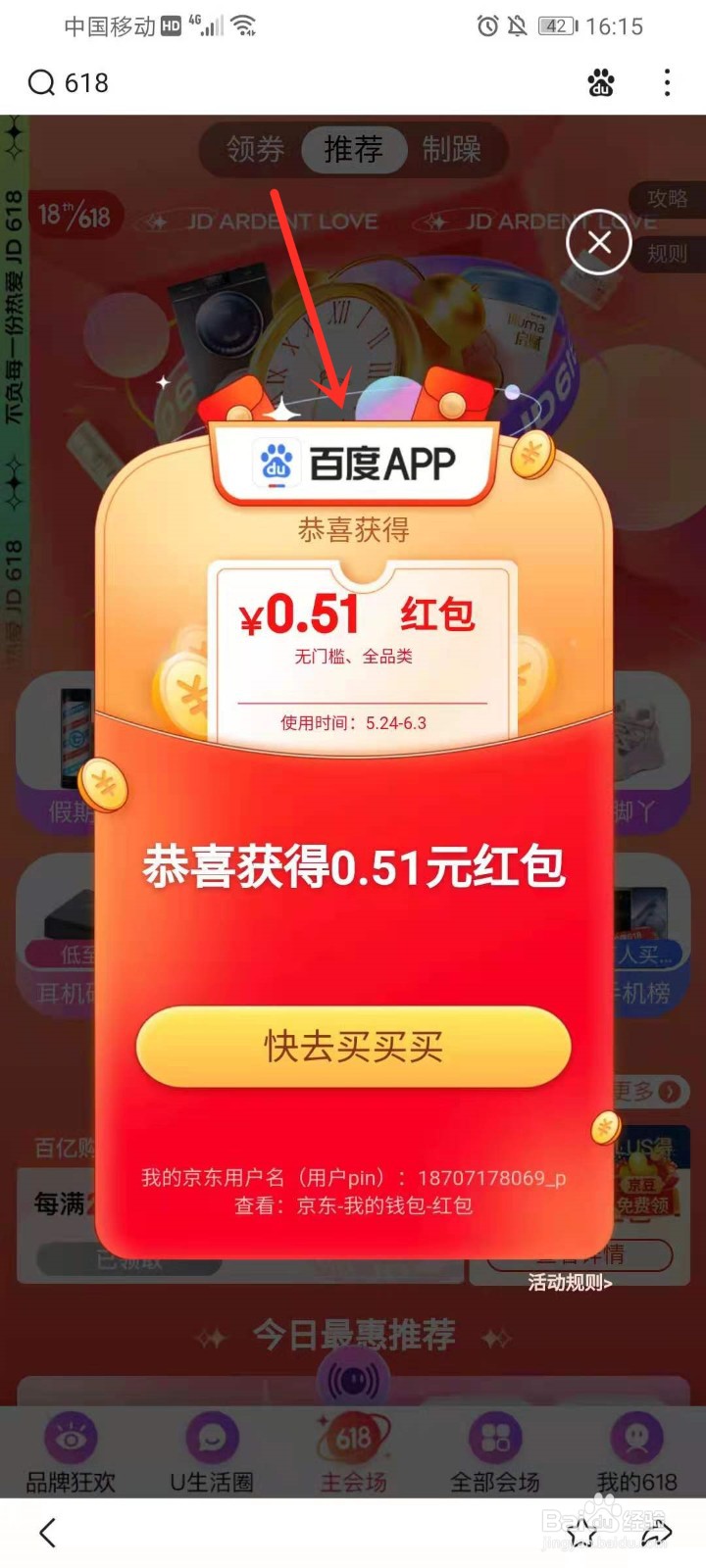 京东618百度福利红包怎么领取
