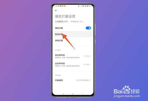 怎么屏蔽垃圾短信