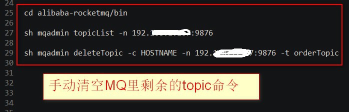 rocketmq 怎么清理消息