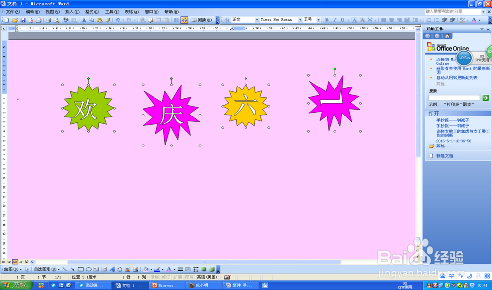 如何制作电子手抄报?