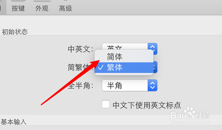 搜狗五笔输入法输入的是繁体字怎么办？