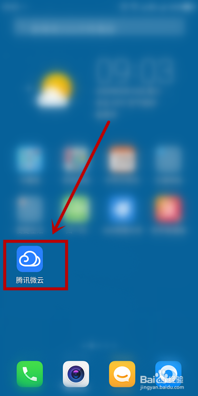 腾讯微云如何开启相册自动备份