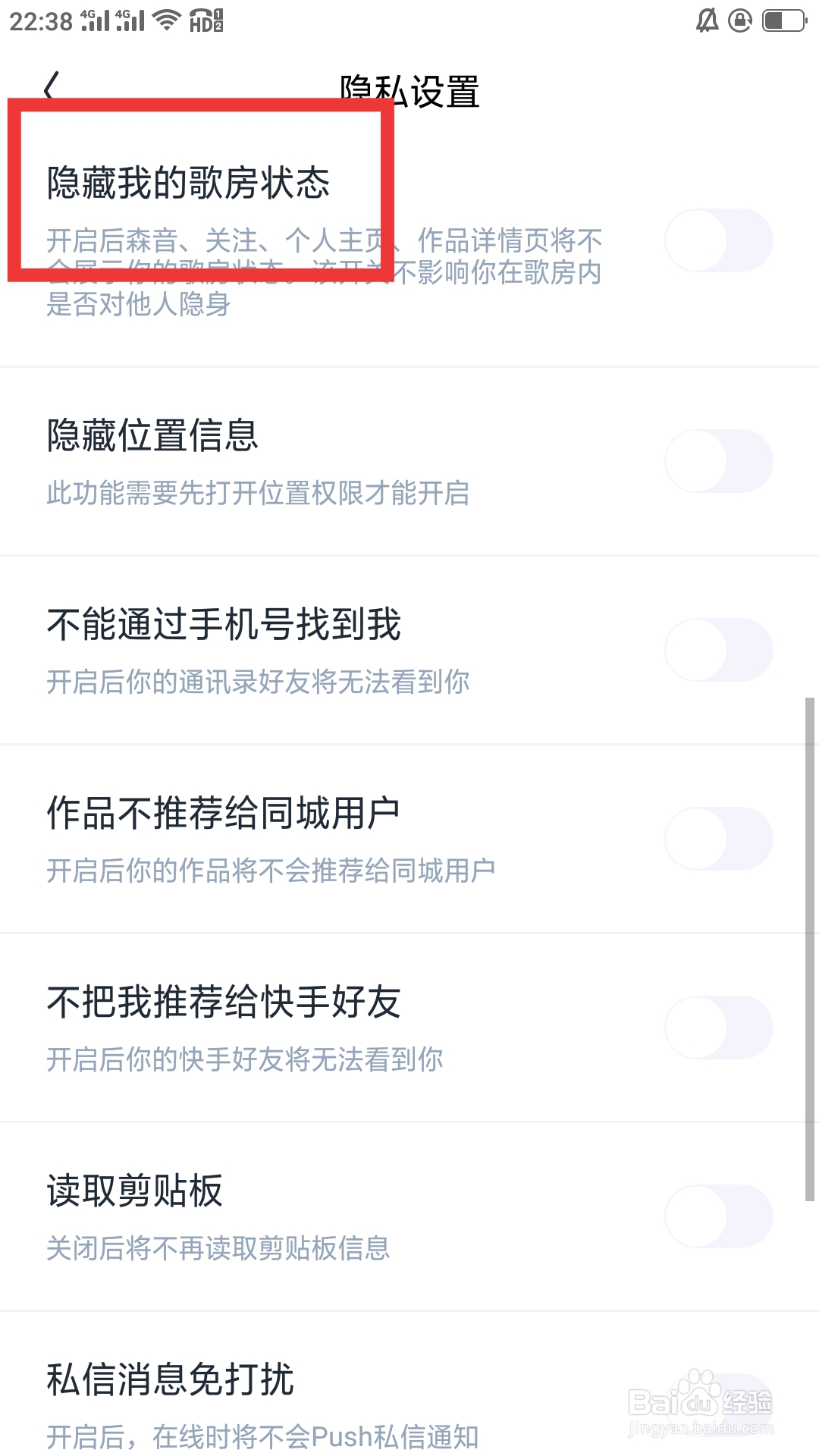 回森APP如何设置隐藏我的歌房状态功能