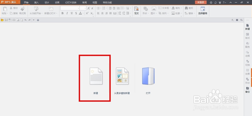wps演示怎样才能全屏显示