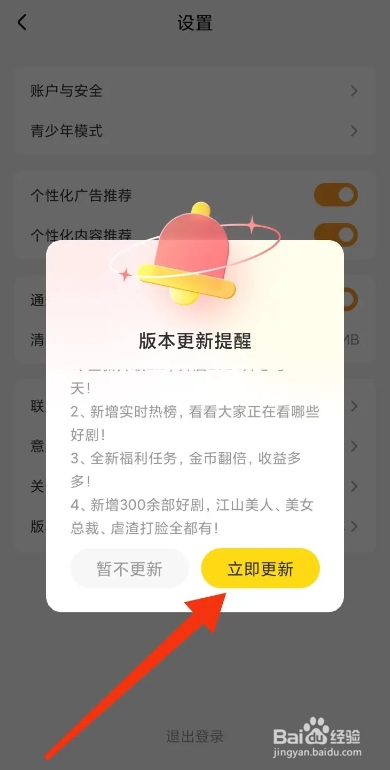 星芽短剧APP从哪更新版本?