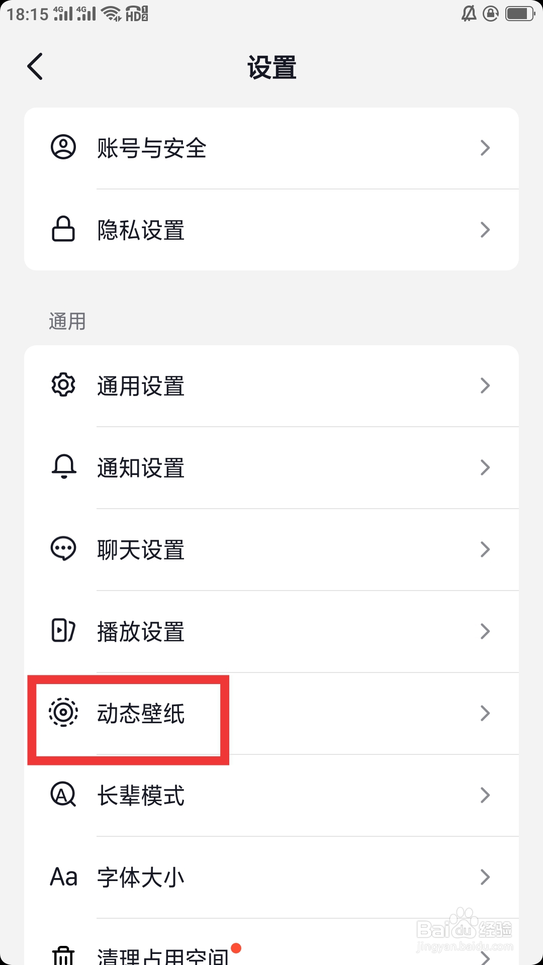 抖音火山版APP如何设置动态壁纸功能