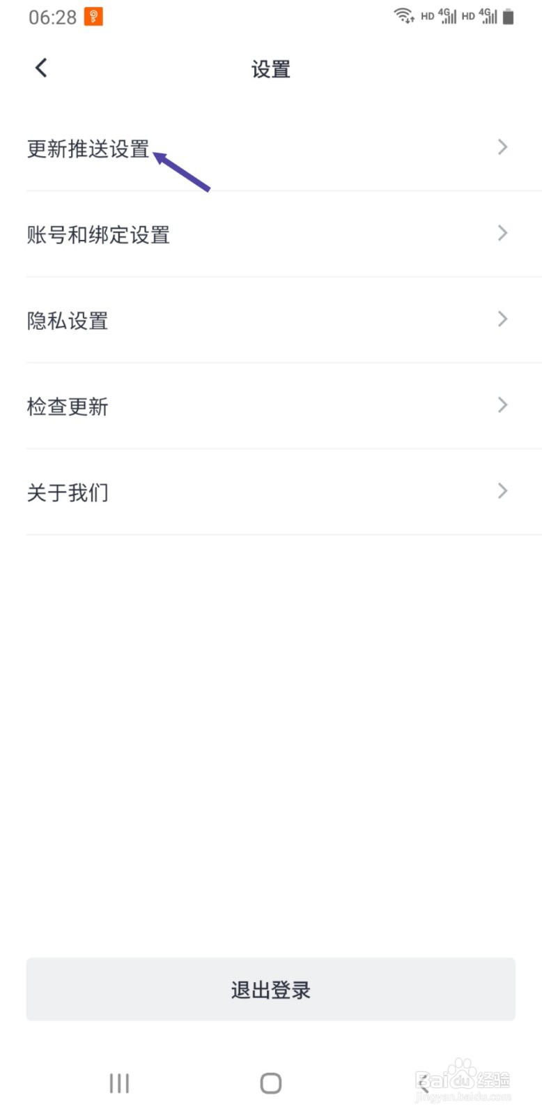 荔枝播客如何取消更新推送设置