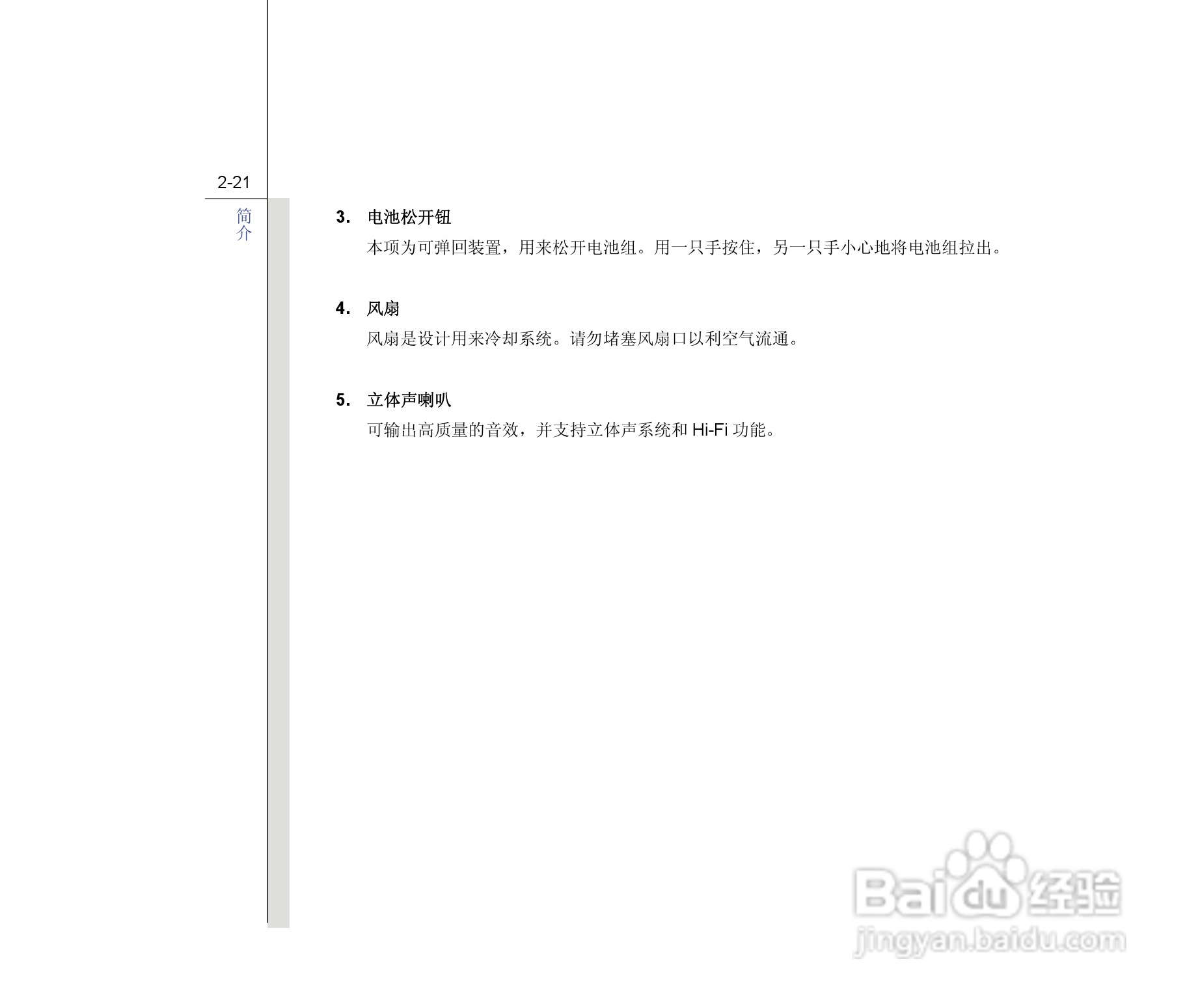 微星MSI GR620笔记本电脑使用说明书:[5]