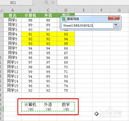 WPS中Excel怎么用高级筛选？