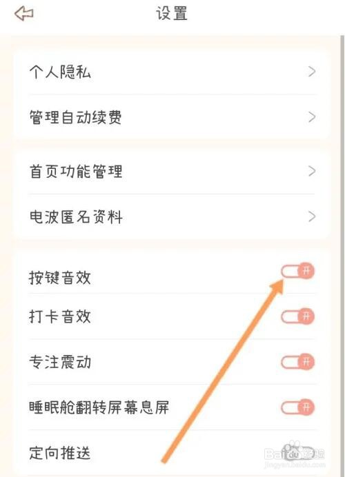 YoYo日常按键音效功能怎么关闭