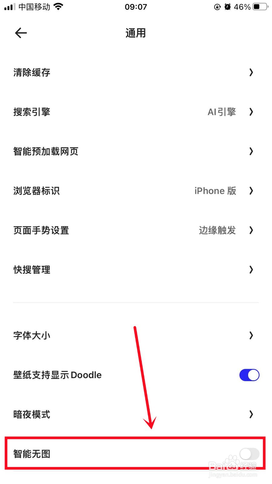 夸克怎么开启智能无图
