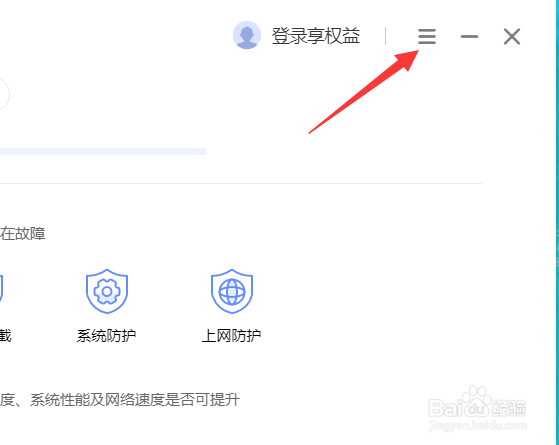 联想电脑管家怎么开启捆绑软件提醒