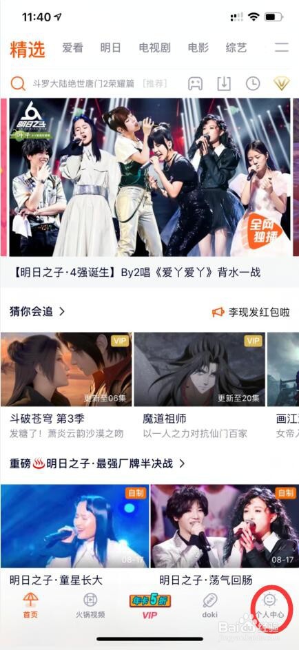 腾讯视频如何切换账号？