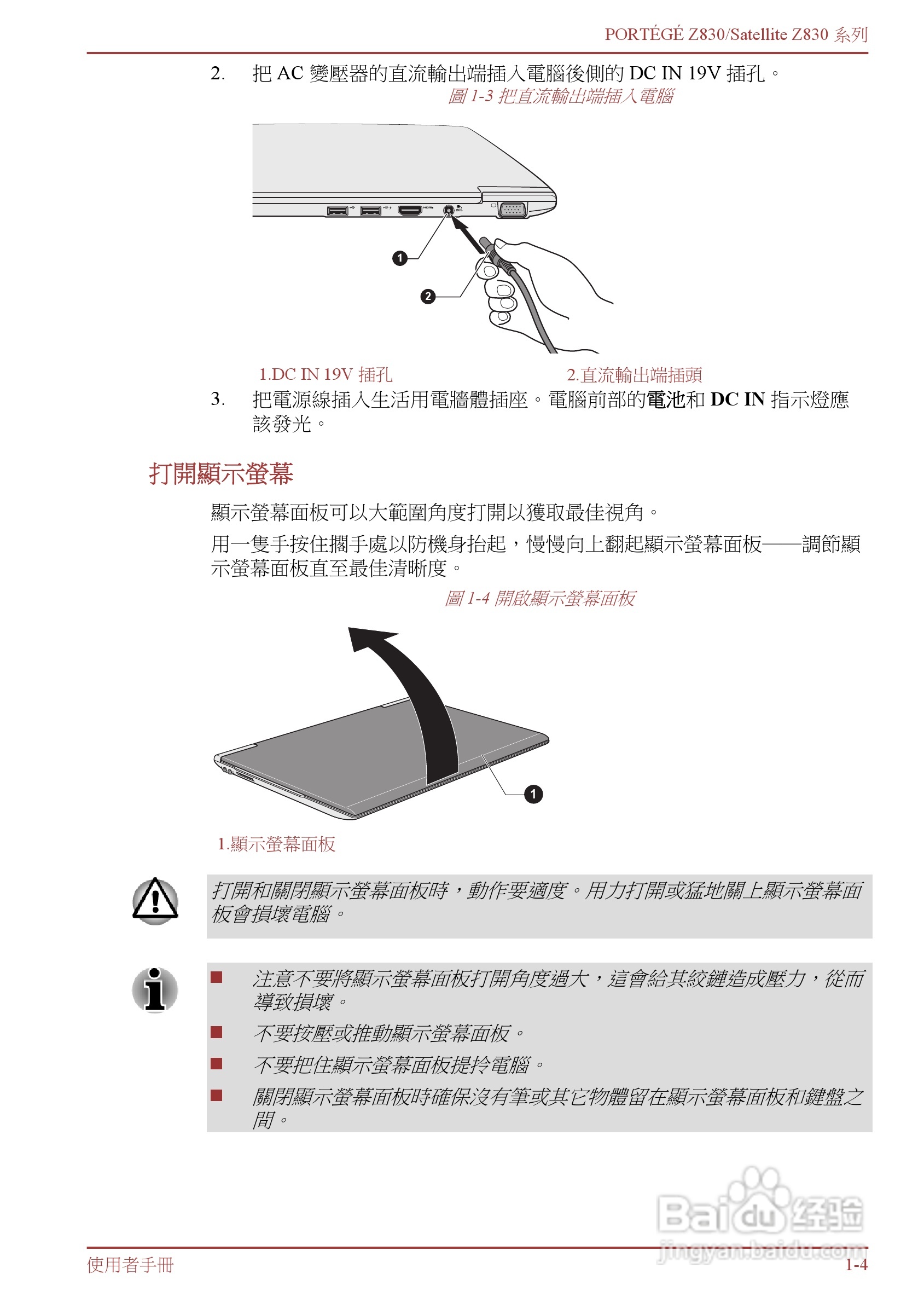 东芝Portege Z830笔记本电脑中文使用说明书:[2]