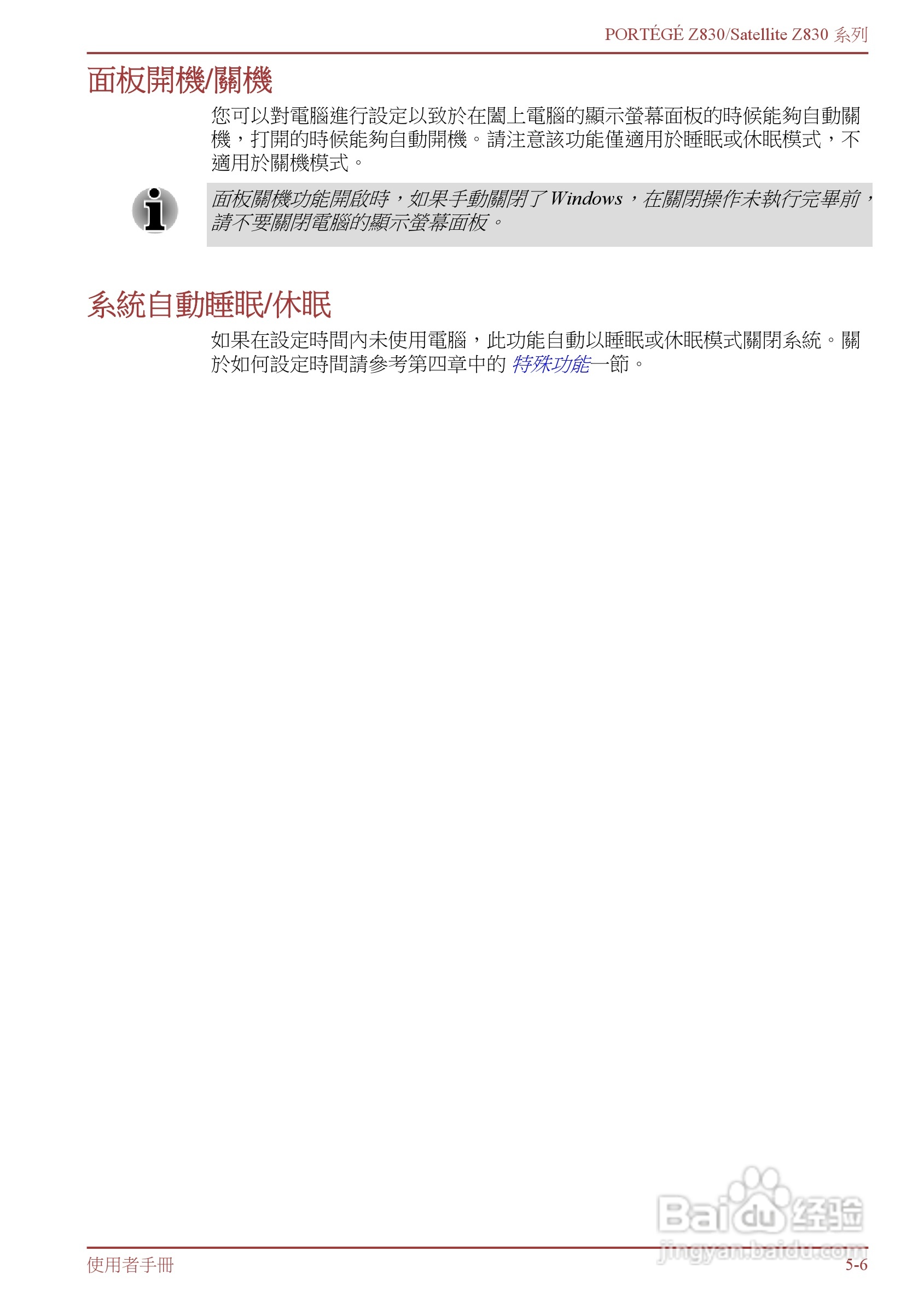 东芝Portege Z830笔记本电脑中文使用说明书:[8]