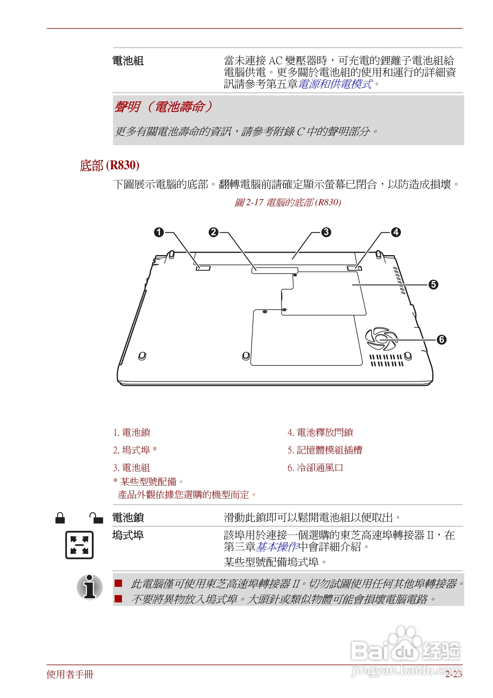 东芝Portege R830笔记本电脑使用說明書:[5]