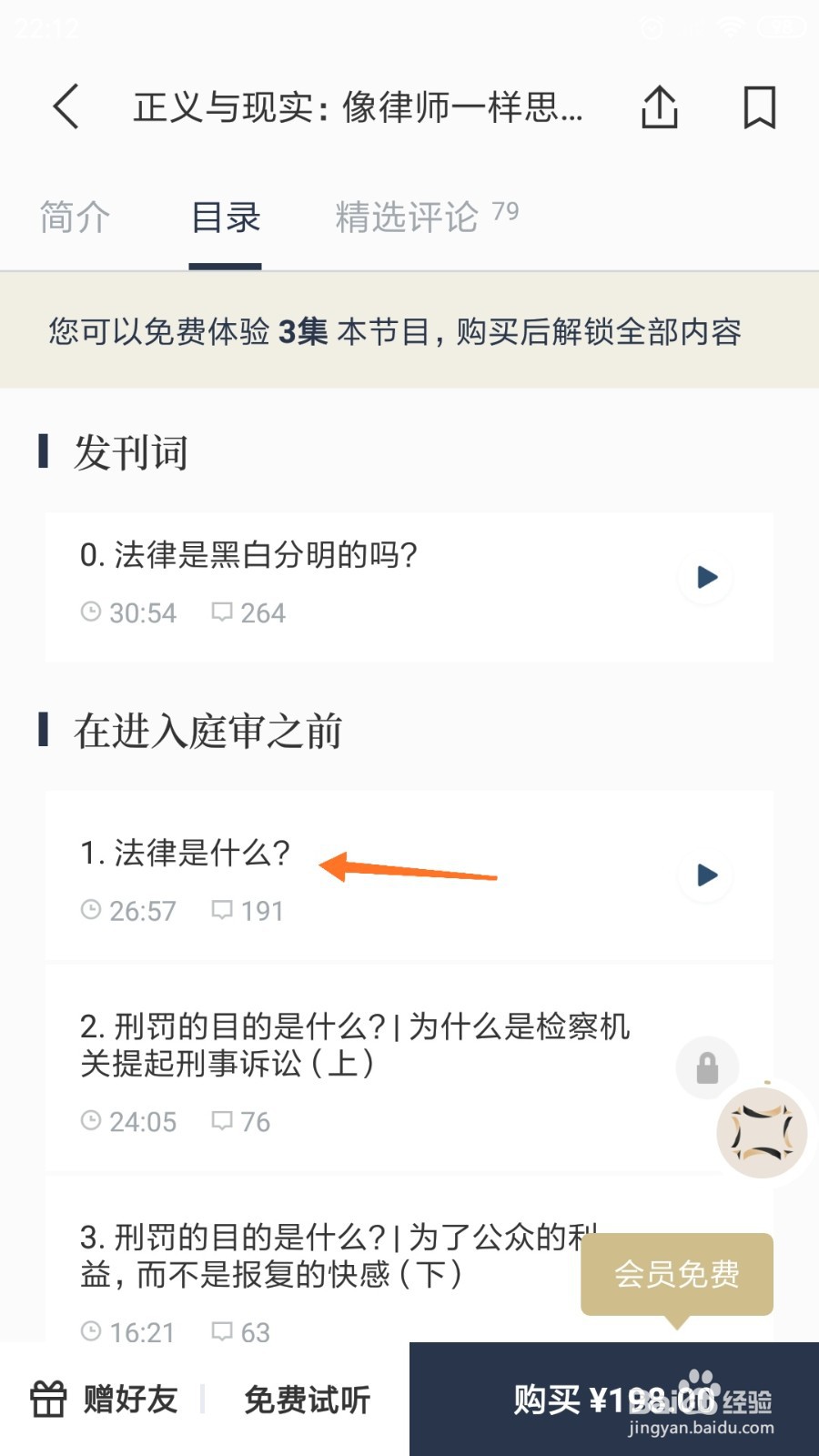 看理想中怎么查看法律是什么