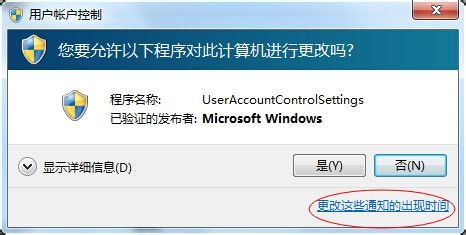 您要允许以下程序对此计算机进行更改？取消提示