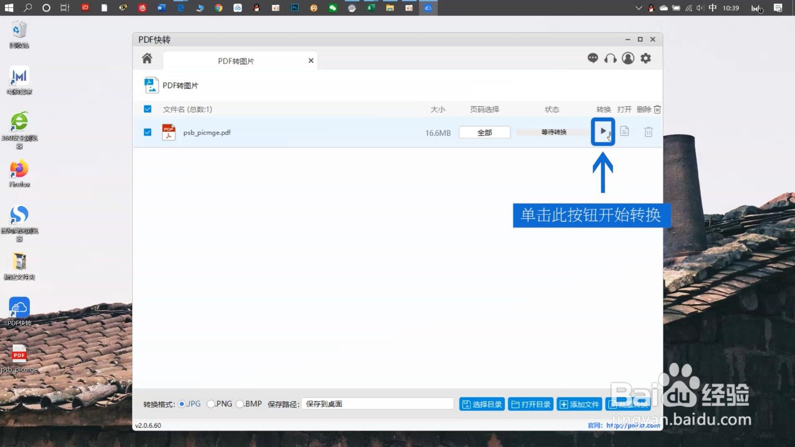 PDF怎么转换成图片JPG？一分钟快速搞定