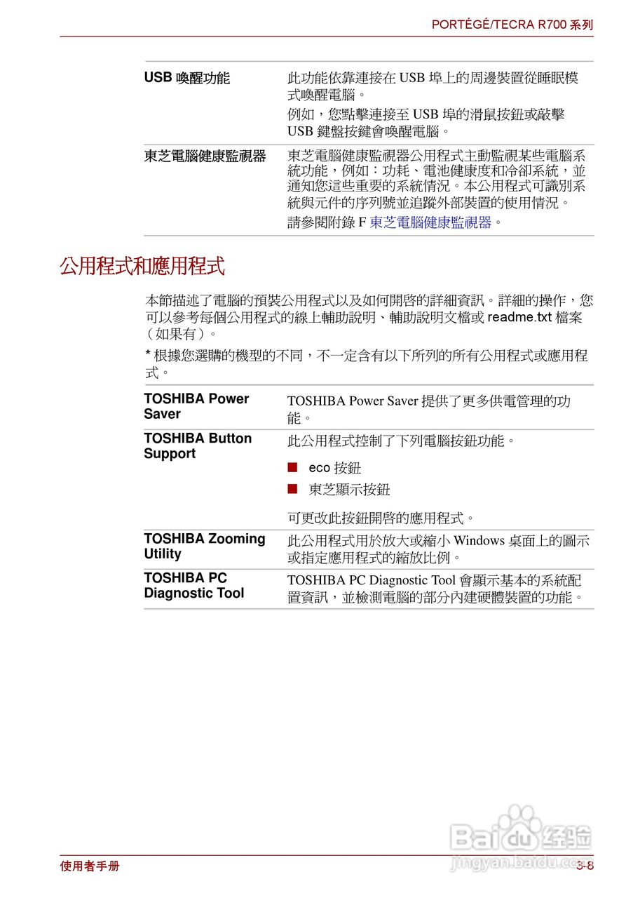 东芝PORTEGE R700笔记本电脑使用说明书:[6]