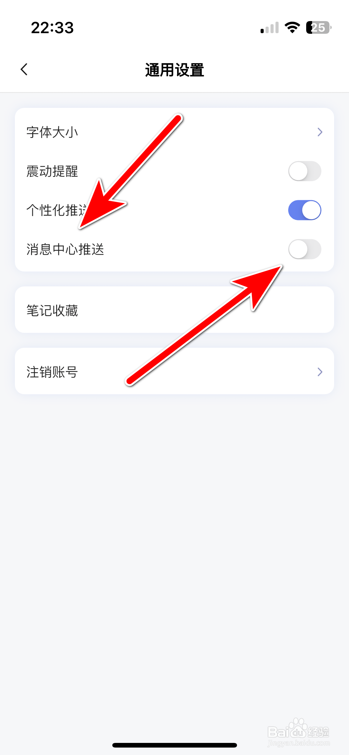 讯飞星火如何关闭消息中心推送功能