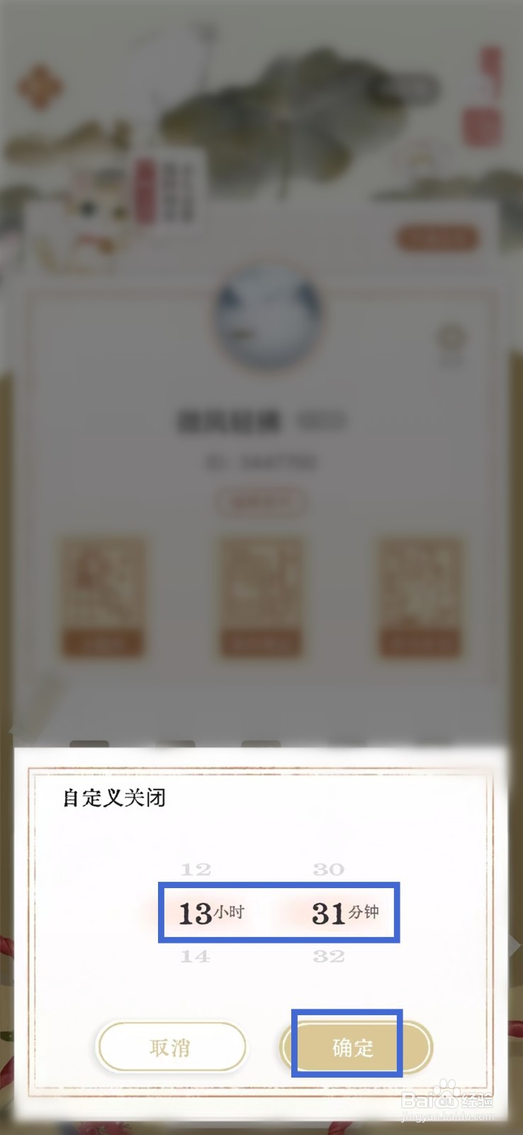 长相思app如何设置定时关闭