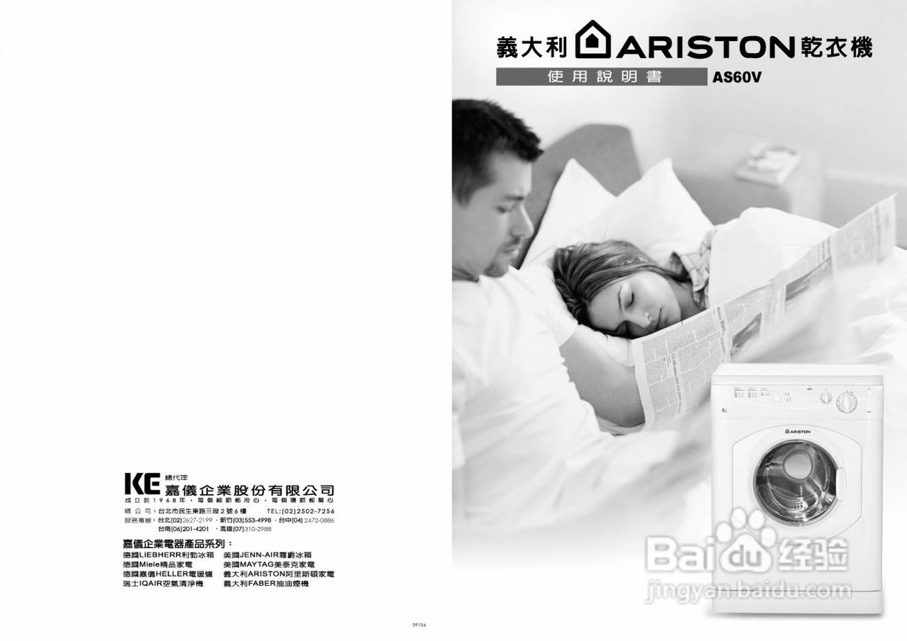 意大利ARISTON干衣机AS60V使用说明书