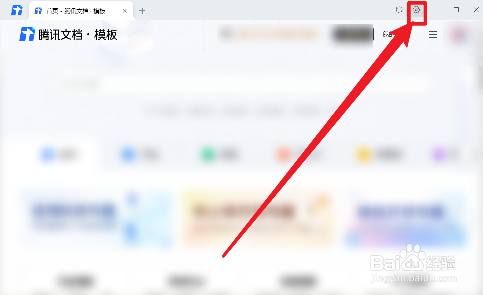 腾讯文档怎么清除缓存