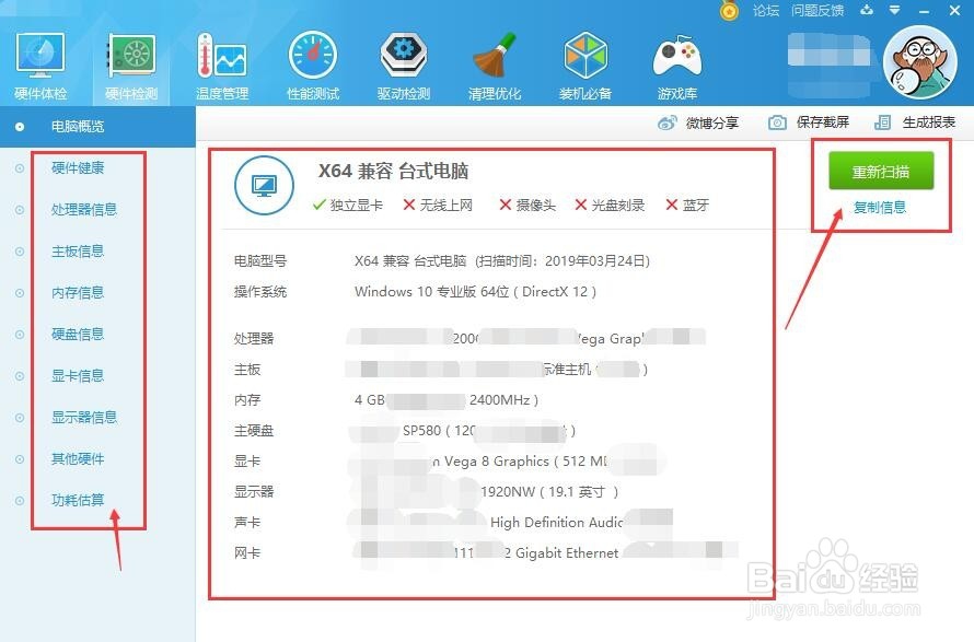 该如何去查看电脑系统的配置