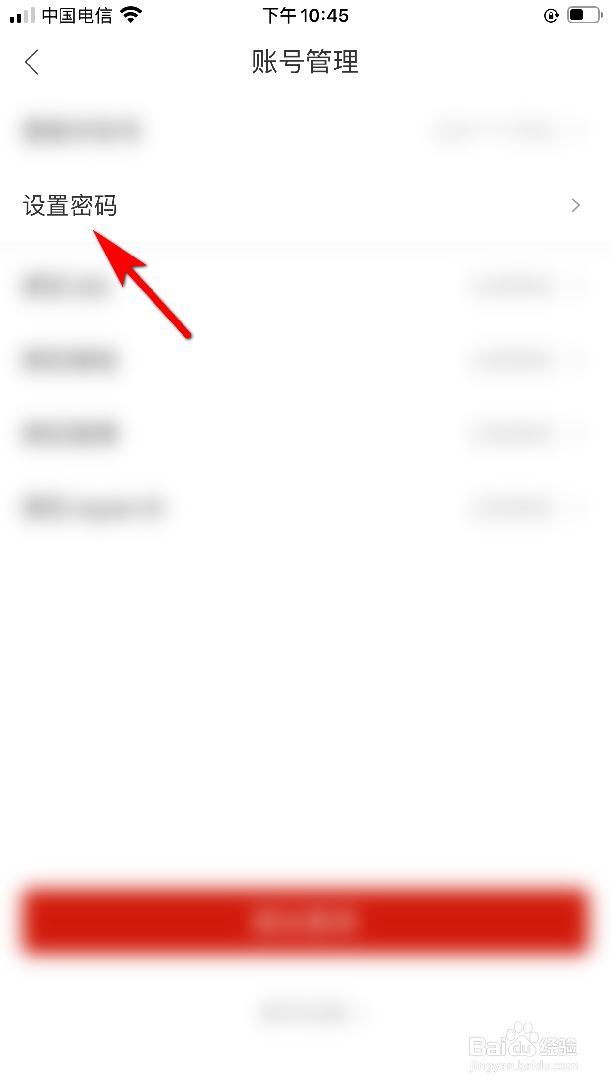 人民日报怎么设置个人账号的密码