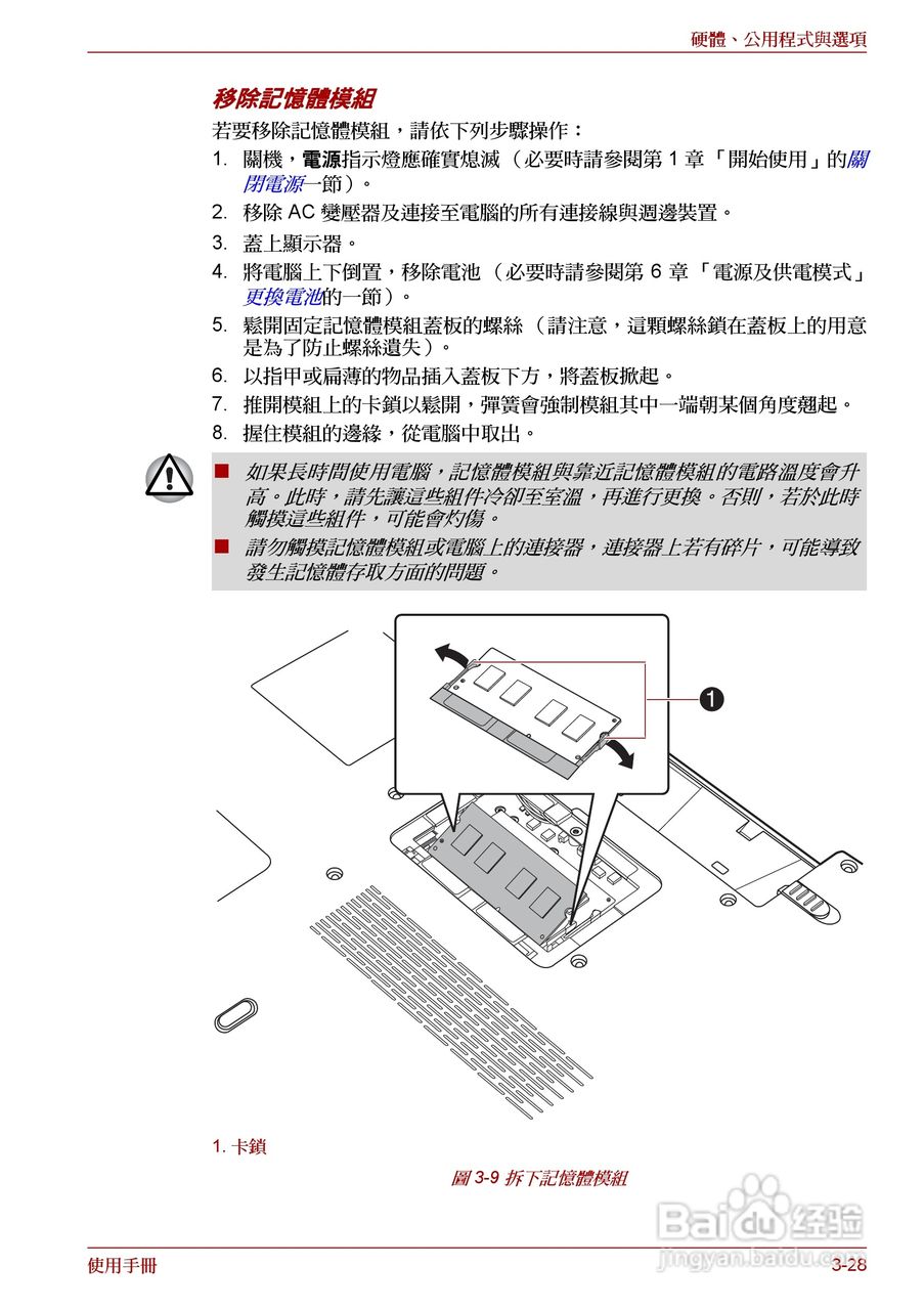 东芝Satellite A660笔记本电脑使用说明书:[10]
