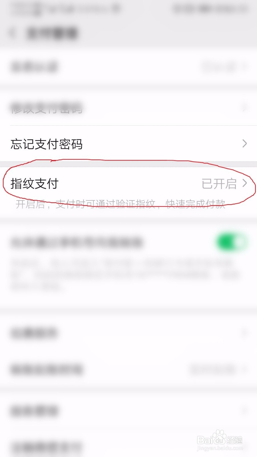 微信如何设置指纹支付