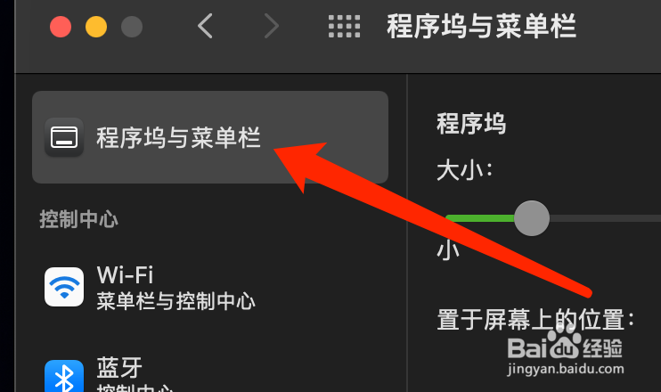MacOS如何自动隐藏程序坞