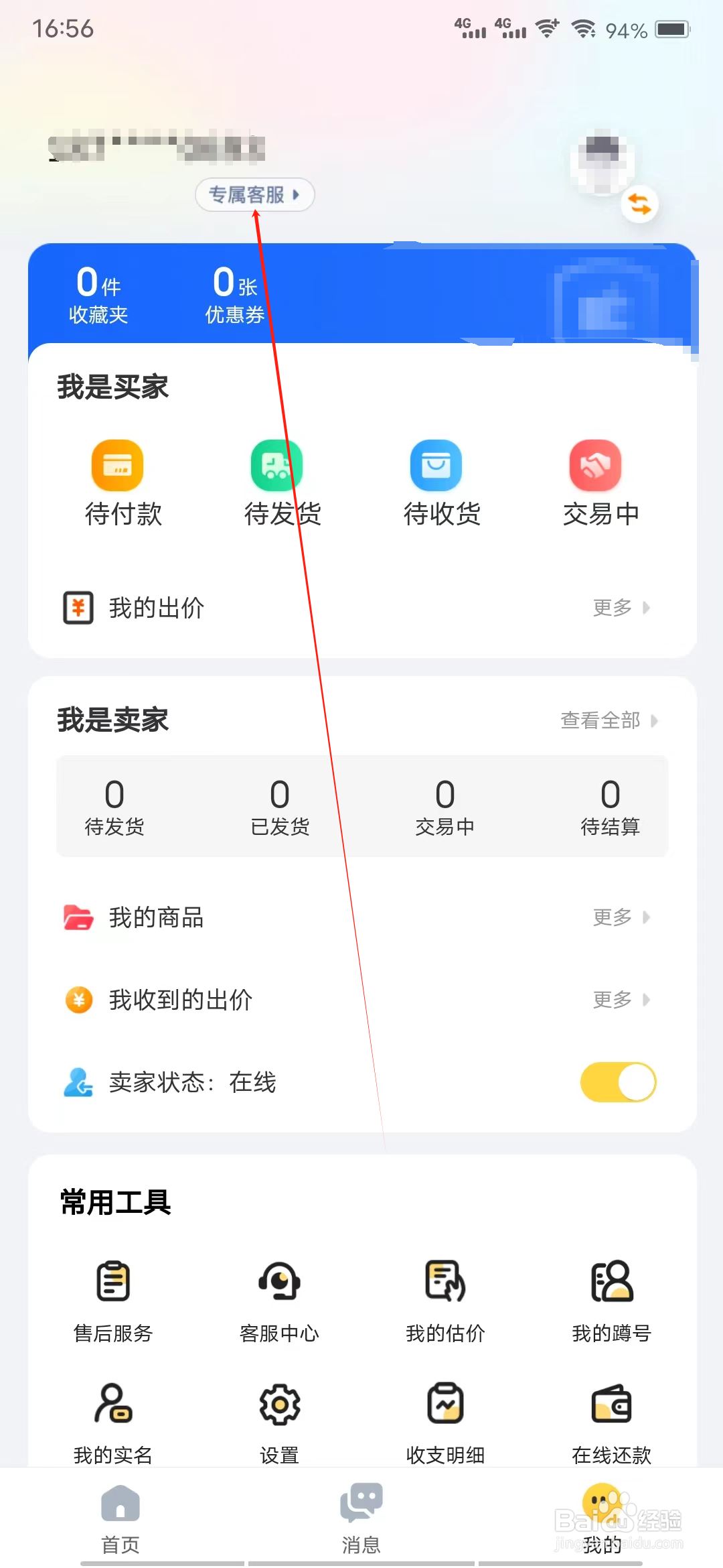 估号猫怎样查看专属客服