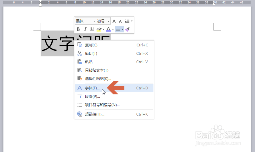 wps怎么调整文字的间距