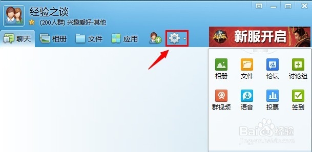 qq成员等级头衔怎么取消