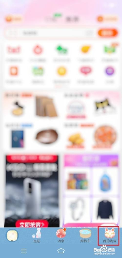 淘宝app在哪里设置主题恢复默认