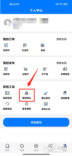 同鑫资讯app怎么添加收货地址?