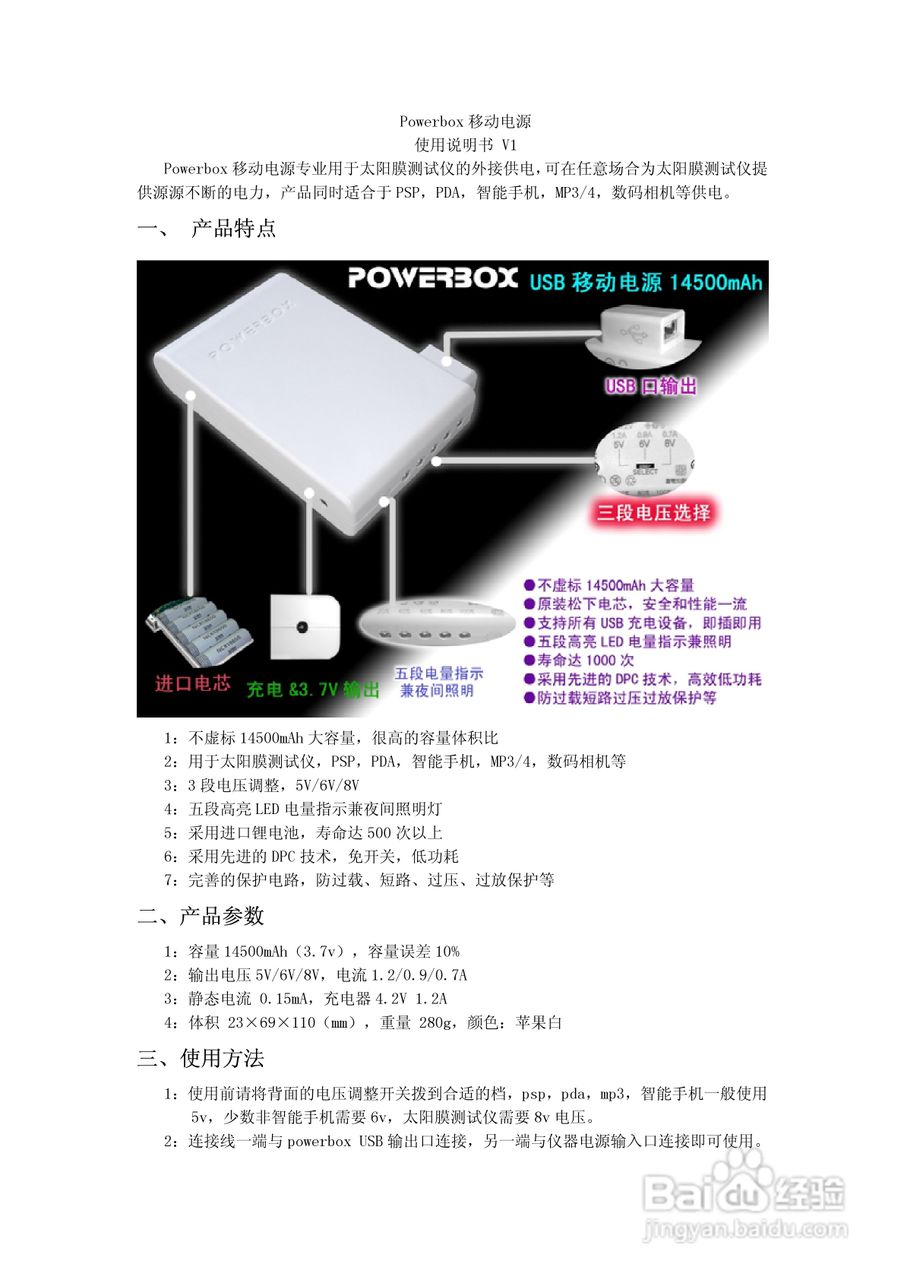 Powerbox移动电源使用说明书