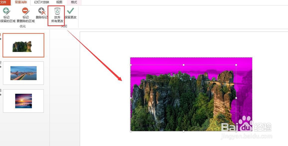 PPT如何对插入图片删除背景