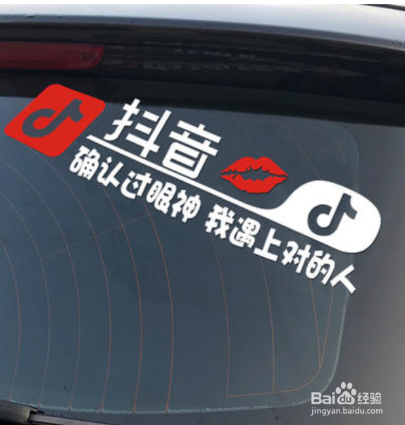 抖音车贴怎么撕下来