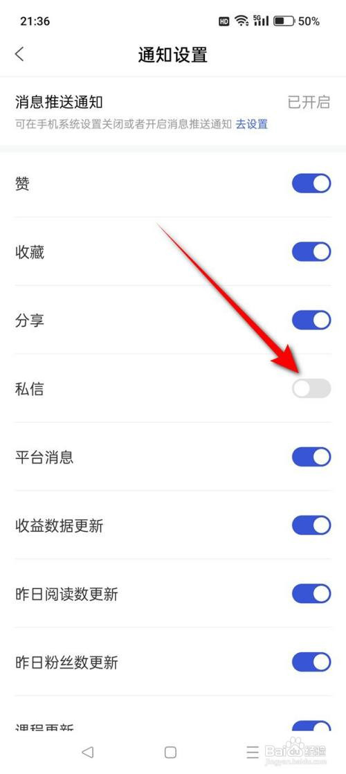 百家号App怎样设置私信通知