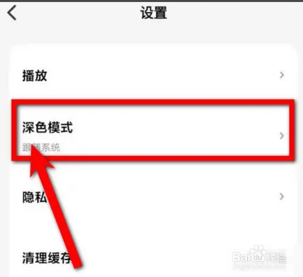 微信听书如何开启深色模式