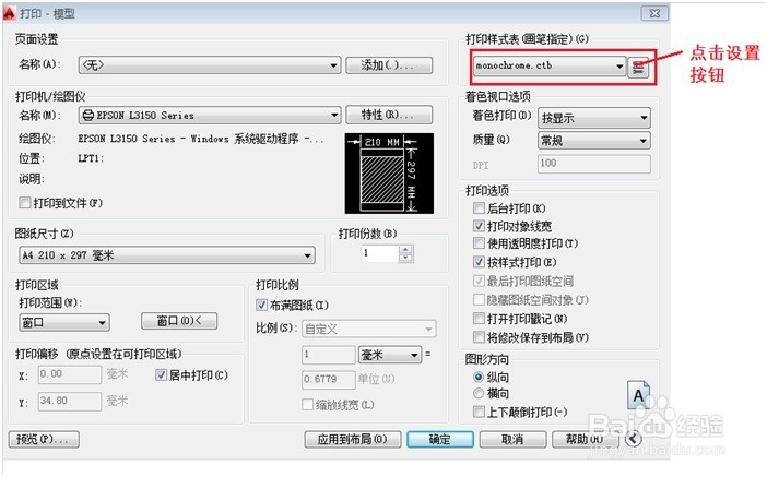 AutoCAD打印样式表的设置