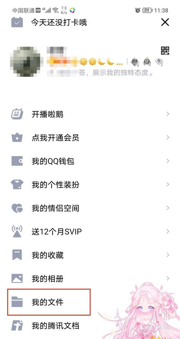 如何打开qq微云