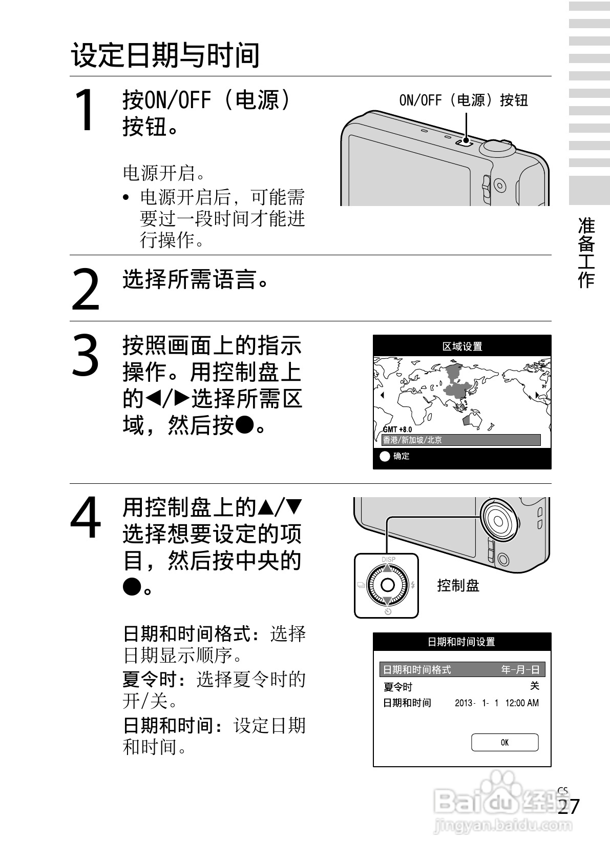 SONY索尼DSC-WX200数码相机说明书:[3]