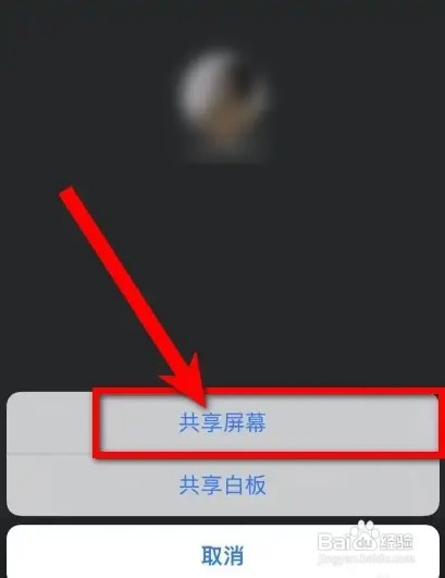 腾讯会议如何共享屏幕