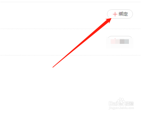 网易云音乐如何绑定微信